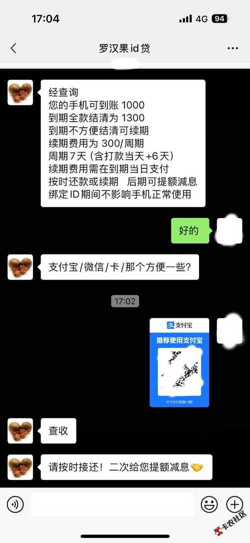 苹果id贷可以下款吗？小白必看的真相