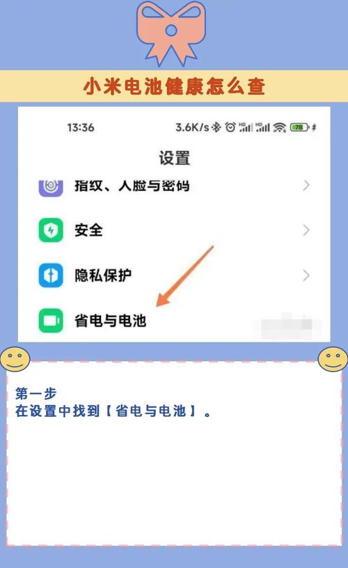 手机电池健康度检测界面