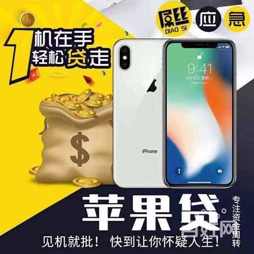 苹果id贷平台：李姐的借款经历与平台优势